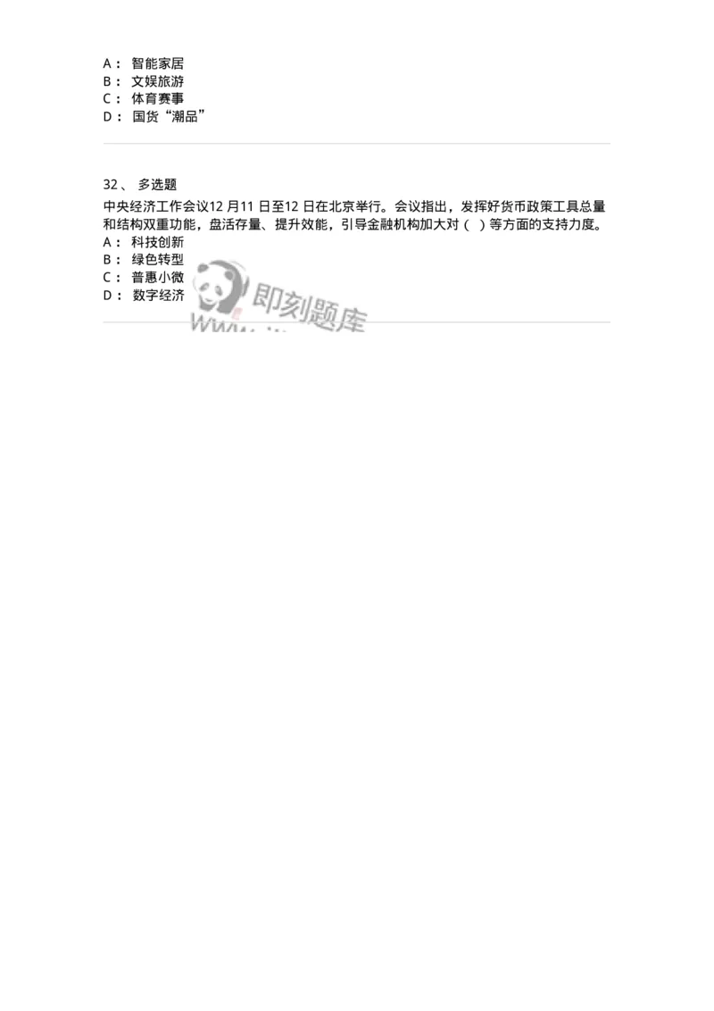 700113-2024年中央经济工作会议-173655_军队文职(1)_01.军队文职真题-专业课_（全）版本一（历年真题+章节练习+模拟题）_公共科目(军队文职)_章节练习_纯题目