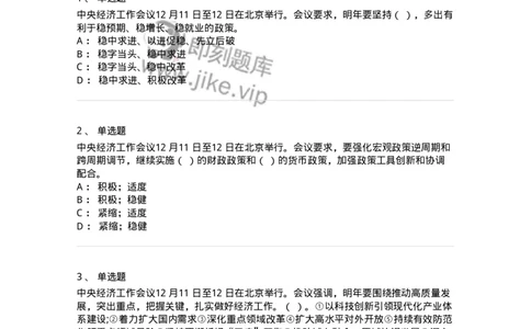 700113-2024年中央经济工作会议-173655_军队文职(1)_01.军队文职真题-专业课_（全）版本一（历年真题+章节练习+模拟题）_公共科目(军队文职)_章节练习_纯题目