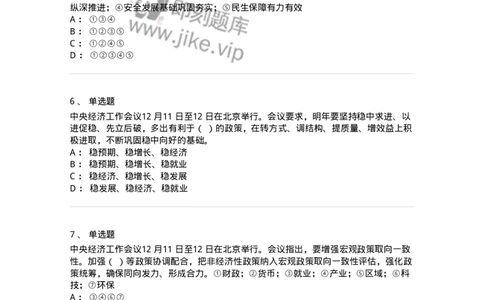 700113-2024年中央经济工作会议-173655_军队文职(1)_01.军队文职真题-专业课_（全）版本一（历年真题+章节练习+模拟题）_公共科目(军队文职)_章节练习_纯题目