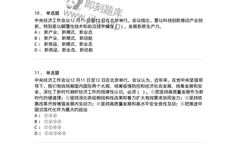 700113-2024年中央经济工作会议-173655_军队文职(1)_01.军队文职真题-专业课_（全）版本一（历年真题+章节练习+模拟题）_公共科目(军队文职)_章节练习_纯题目