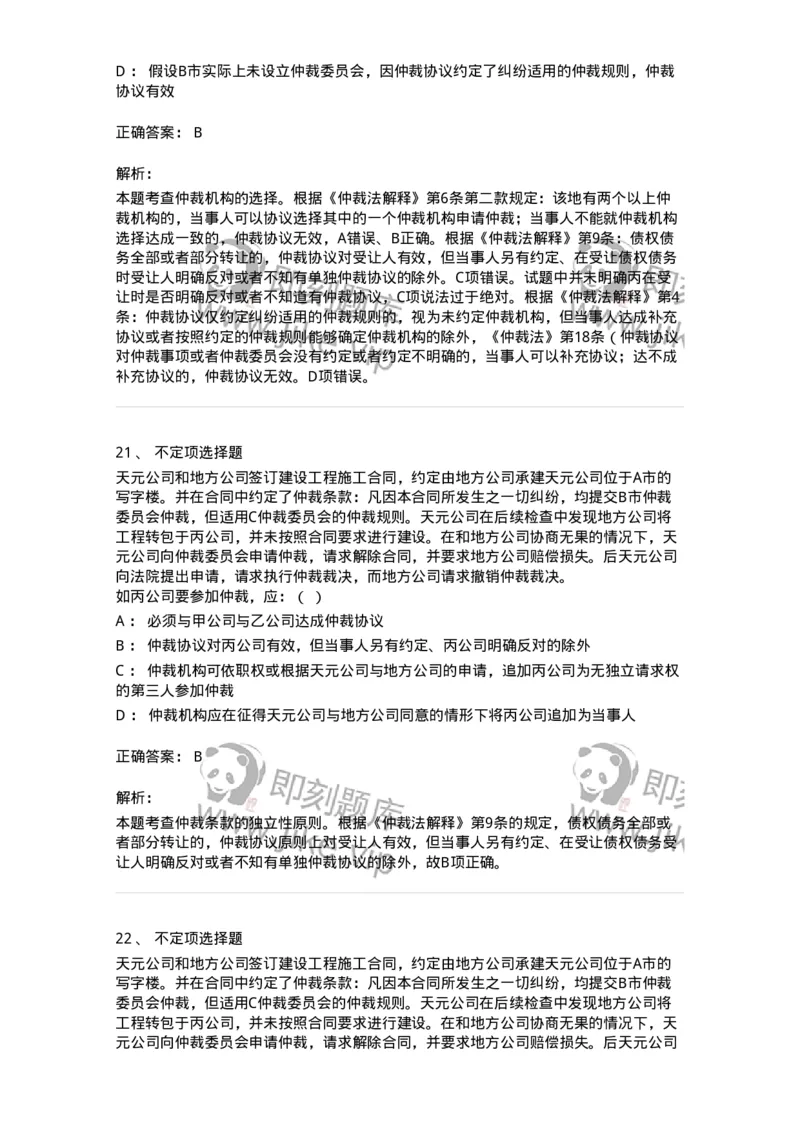 504050424-仲裁协议-196998_军队文职(1)_01.军队文职真题-专业课_（全）版本一（历年真题+章节练习+模拟题）_法学(军队文职)_章节练习_题目+解析