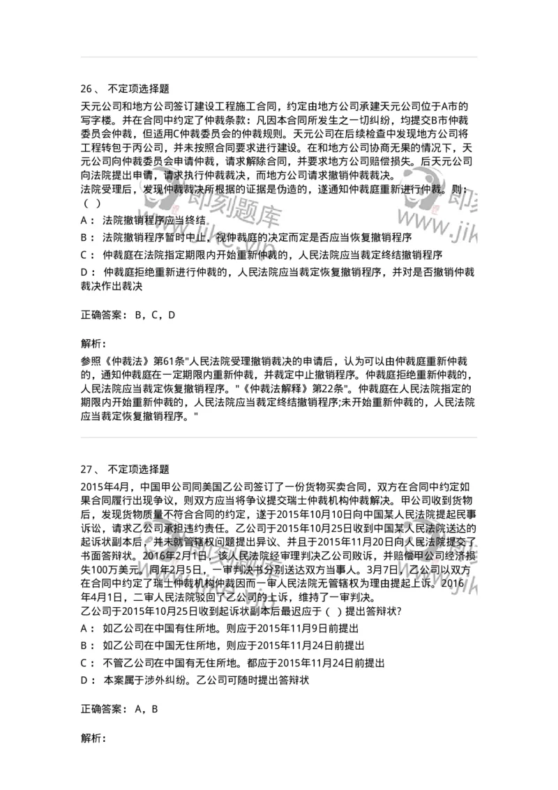 504050424-仲裁协议-196998_军队文职(1)_01.军队文职真题-专业课_（全）版本一（历年真题+章节练习+模拟题）_法学(军队文职)_章节练习_题目+解析