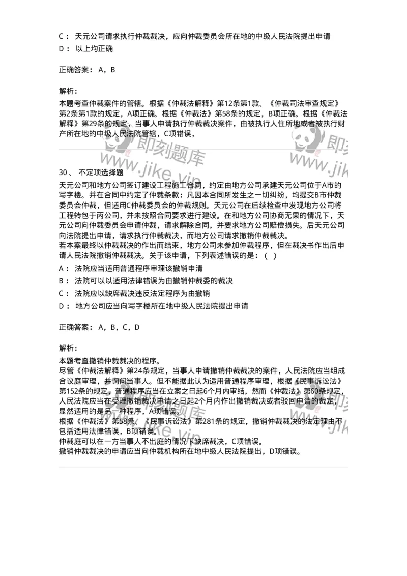 504050424-仲裁协议-196998_军队文职(1)_01.军队文职真题-专业课_（全）版本一（历年真题+章节练习+模拟题）_法学(军队文职)_章节练习_题目+解析