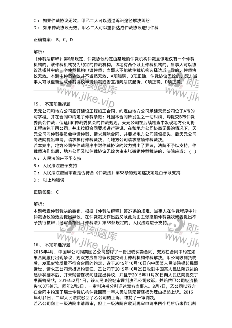 504050424-仲裁协议-196998_军队文职(1)_01.军队文职真题-专业课_（全）版本一（历年真题+章节练习+模拟题）_法学(军队文职)_章节练习_题目+解析