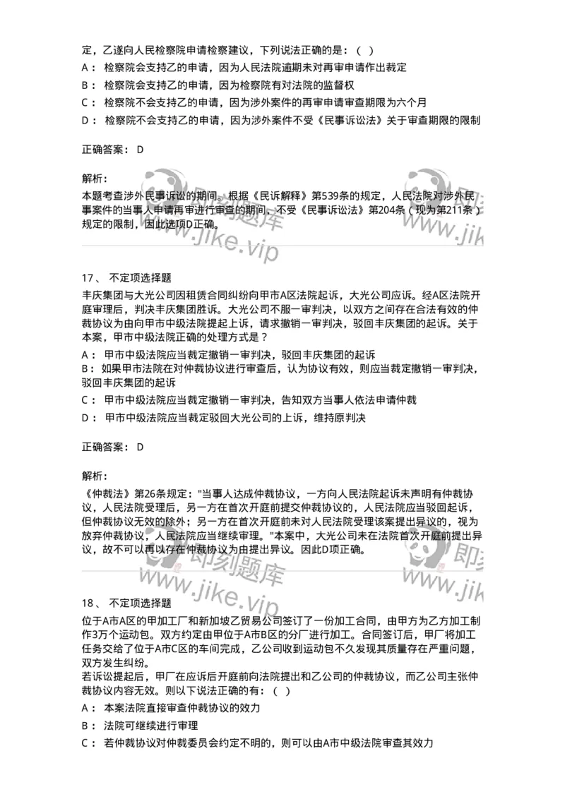 504050424-仲裁协议-196998_军队文职(1)_01.军队文职真题-专业课_（全）版本一（历年真题+章节练习+模拟题）_法学(军队文职)_章节练习_题目+解析