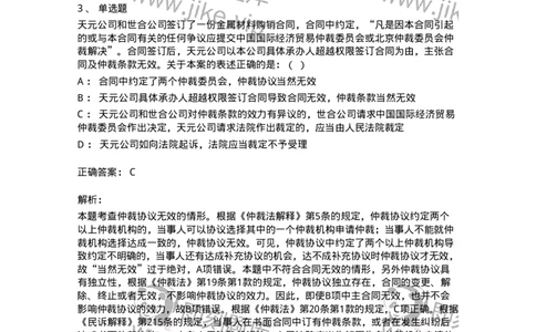 504050424-仲裁协议-196998_军队文职(1)_01.军队文职真题-专业课_（全）版本一（历年真题+章节练习+模拟题）_法学(军队文职)_章节练习_题目+解析