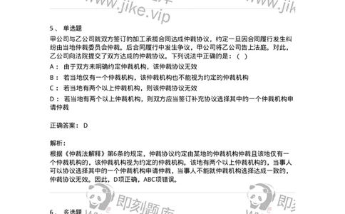 504050424-仲裁协议-196998_军队文职(1)_01.军队文职真题-专业课_（全）版本一（历年真题+章节练习+模拟题）_法学(军队文职)_章节练习_题目+解析