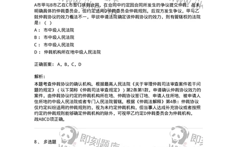 504050424-仲裁协议-196998_军队文职(1)_01.军队文职真题-专业课_（全）版本一（历年真题+章节练习+模拟题）_法学(军队文职)_章节练习_题目+解析