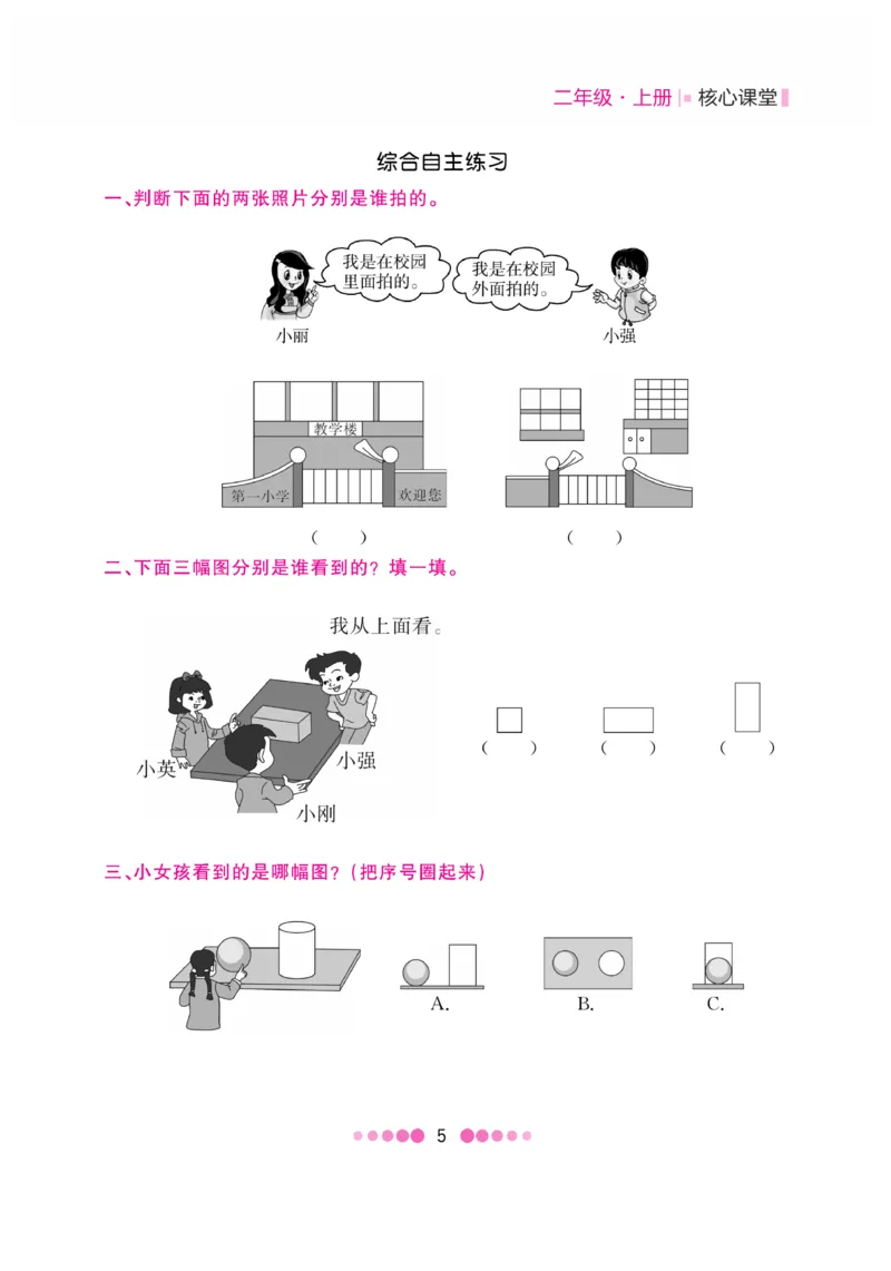 《核心课堂》2年级数学上册（冀教版）书_2024年人教版小学数学一二三四五六年级上册下册期中期末试a0747_小学全科《同步练习+精品试卷》打包下载（1-6年级单元月考期中期末试卷）