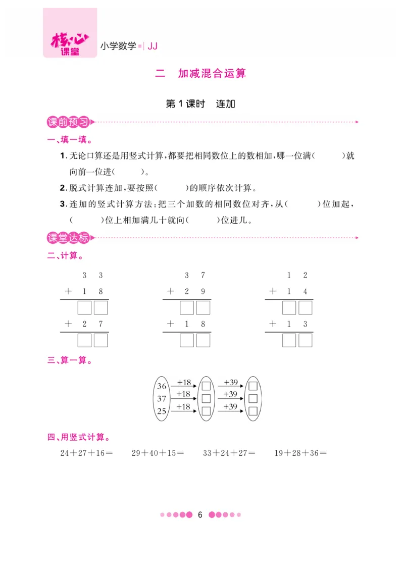 《核心课堂》2年级数学上册（冀教版）书_2024年人教版小学数学一二三四五六年级上册下册期中期末试a0747_小学全科《同步练习+精品试卷》打包下载（1-6年级单元月考期中期末试卷）