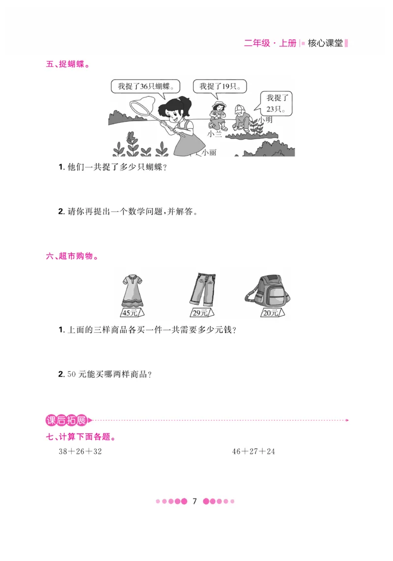 《核心课堂》2年级数学上册（冀教版）书_2024年人教版小学数学一二三四五六年级上册下册期中期末试a0747_小学全科《同步练习+精品试卷》打包下载（1-6年级单元月考期中期末试卷）