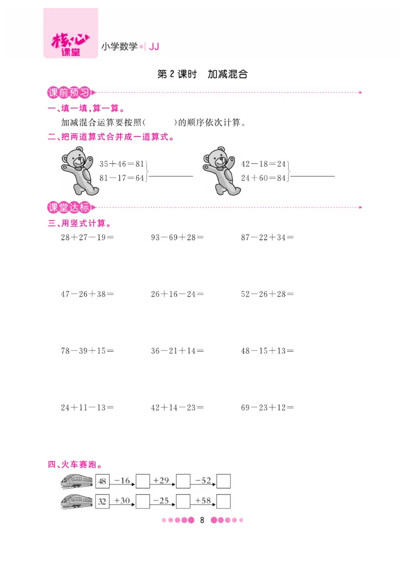 《核心课堂》2年级数学上册（冀教版）书_2024年人教版小学数学一二三四五六年级上册下册期中期末试a0747_小学全科《同步练习+精品试卷》打包下载（1-6年级单元月考期中期末试卷）