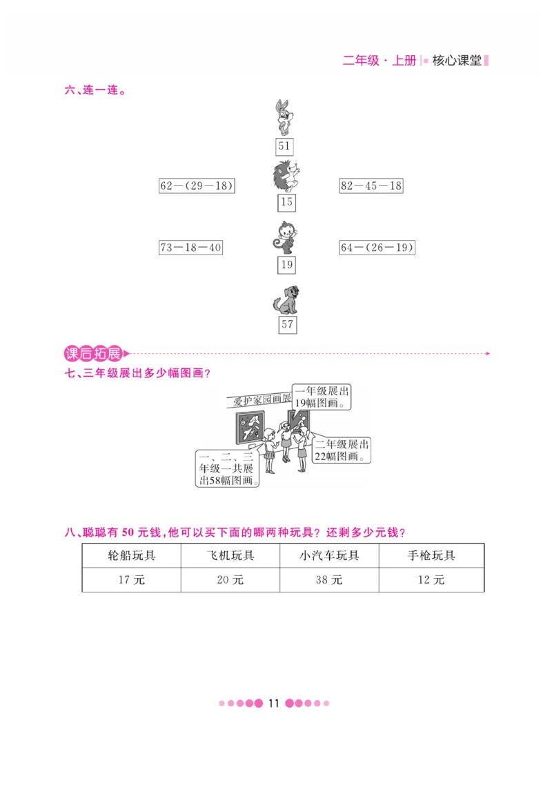 《核心课堂》2年级数学上册（冀教版）书_2024年人教版小学数学一二三四五六年级上册下册期中期末试a0747_小学全科《同步练习+精品试卷》打包下载（1-6年级单元月考期中期末试卷）