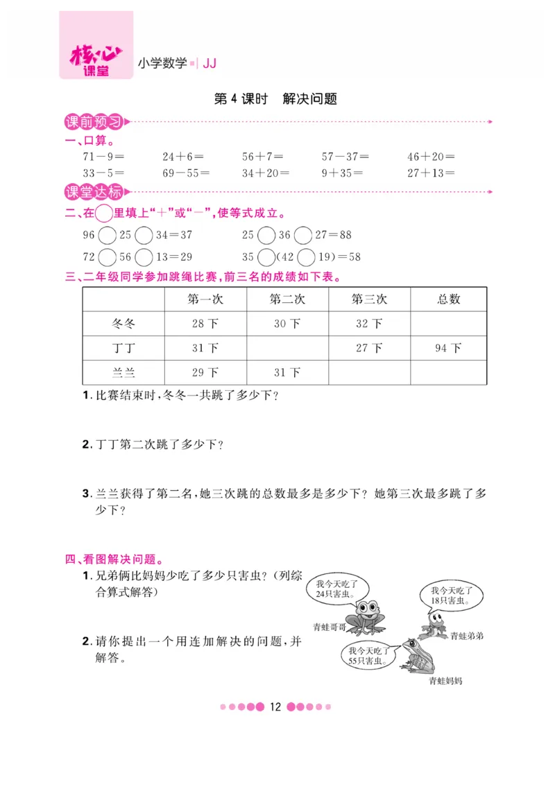 《核心课堂》2年级数学上册（冀教版）书_2024年人教版小学数学一二三四五六年级上册下册期中期末试a0747_小学全科《同步练习+精品试卷》打包下载（1-6年级单元月考期中期末试卷）