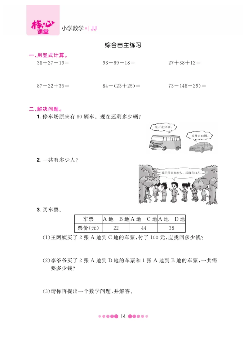 《核心课堂》2年级数学上册（冀教版）书_2024年人教版小学数学一二三四五六年级上册下册期中期末试a0747_小学全科《同步练习+精品试卷》打包下载（1-6年级单元月考期中期末试卷）