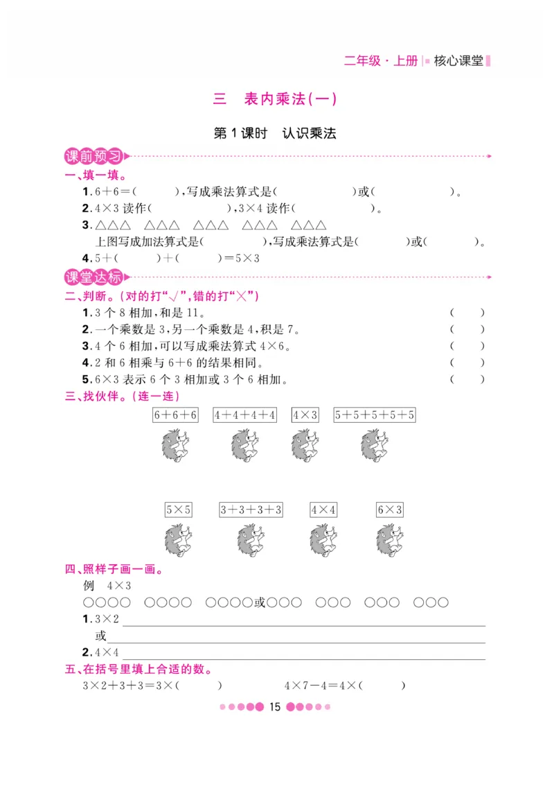《核心课堂》2年级数学上册（冀教版）书_2024年人教版小学数学一二三四五六年级上册下册期中期末试a0747_小学全科《同步练习+精品试卷》打包下载（1-6年级单元月考期中期末试卷）