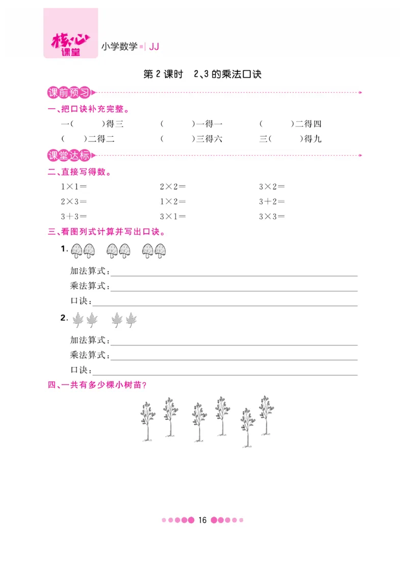 《核心课堂》2年级数学上册（冀教版）书_2024年人教版小学数学一二三四五六年级上册下册期中期末试a0747_小学全科《同步练习+精品试卷》打包下载（1-6年级单元月考期中期末试卷）