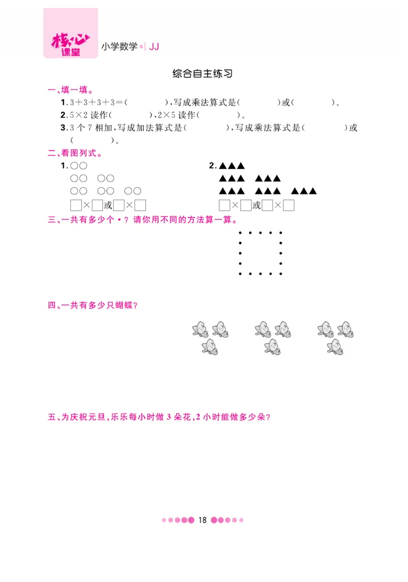 《核心课堂》2年级数学上册（冀教版）书_2024年人教版小学数学一二三四五六年级上册下册期中期末试a0747_小学全科《同步练习+精品试卷》打包下载（1-6年级单元月考期中期末试卷）