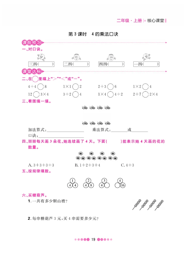 《核心课堂》2年级数学上册（冀教版）书_2024年人教版小学数学一二三四五六年级上册下册期中期末试a0747_小学全科《同步练习+精品试卷》打包下载（1-6年级单元月考期中期末试卷）