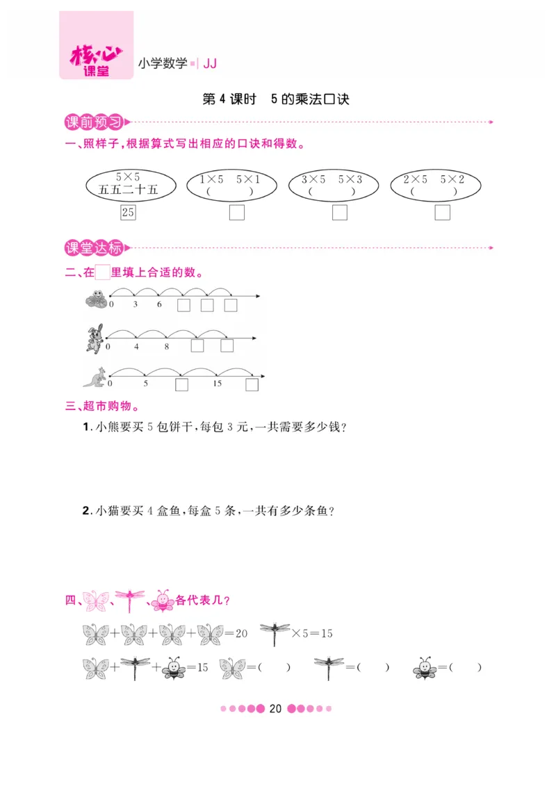 《核心课堂》2年级数学上册（冀教版）书_2024年人教版小学数学一二三四五六年级上册下册期中期末试a0747_小学全科《同步练习+精品试卷》打包下载（1-6年级单元月考期中期末试卷）