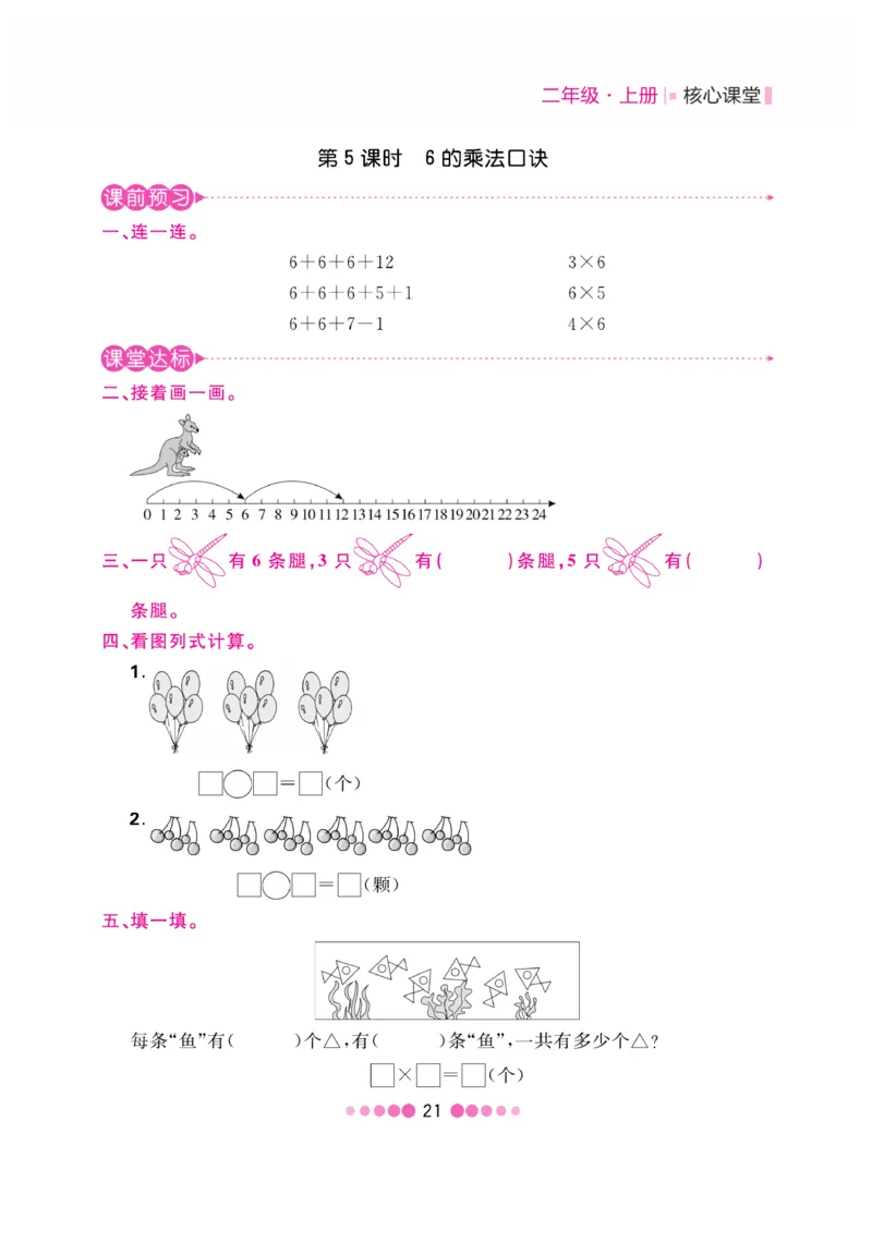 《核心课堂》2年级数学上册（冀教版）书_2024年人教版小学数学一二三四五六年级上册下册期中期末试a0747_小学全科《同步练习+精品试卷》打包下载（1-6年级单元月考期中期末试卷）