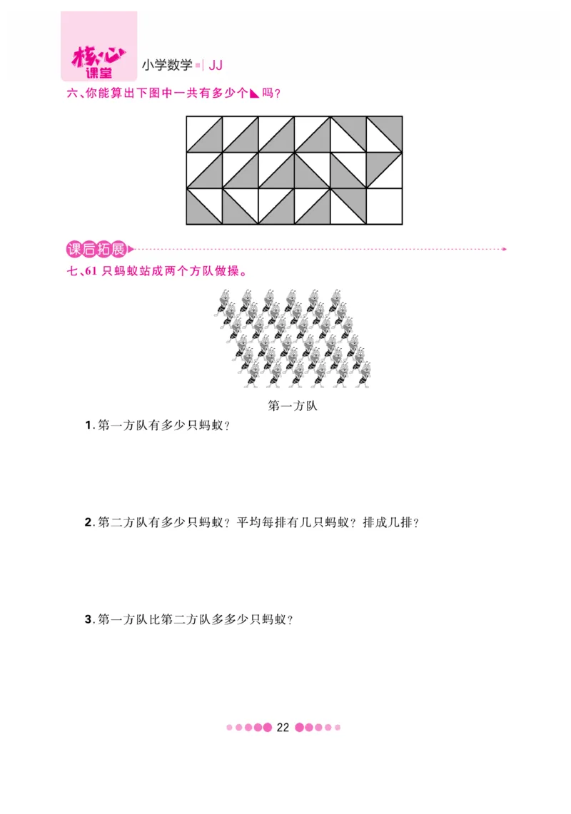 《核心课堂》2年级数学上册（冀教版）书_2024年人教版小学数学一二三四五六年级上册下册期中期末试a0747_小学全科《同步练习+精品试卷》打包下载（1-6年级单元月考期中期末试卷）