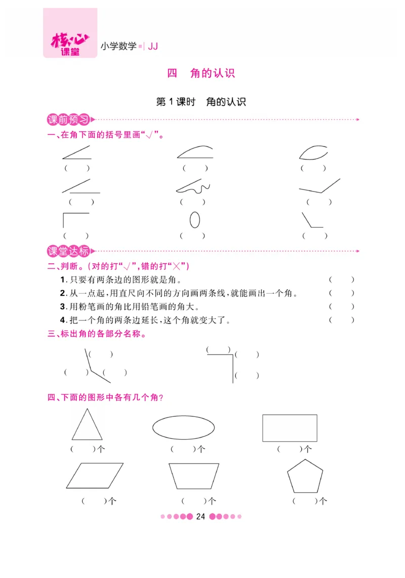 《核心课堂》2年级数学上册（冀教版）书_2024年人教版小学数学一二三四五六年级上册下册期中期末试a0747_小学全科《同步练习+精品试卷》打包下载（1-6年级单元月考期中期末试卷）