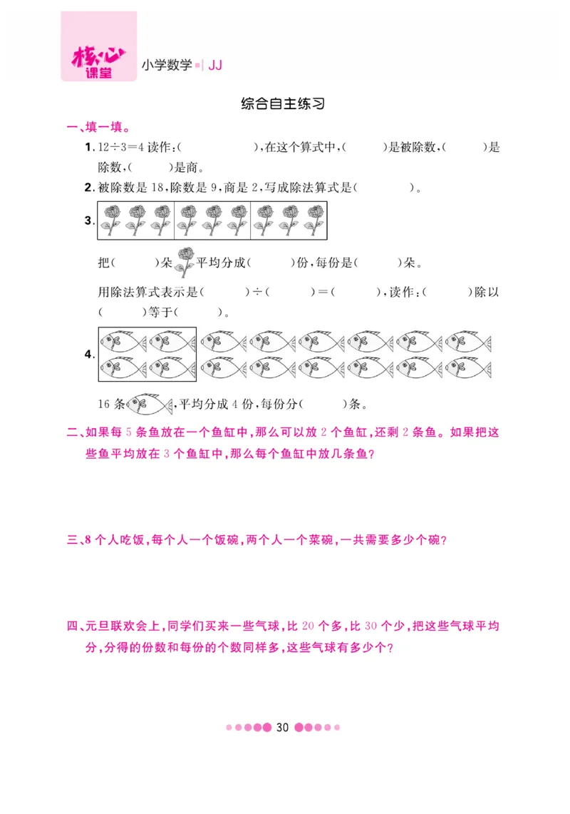 《核心课堂》2年级数学上册（冀教版）书_2024年人教版小学数学一二三四五六年级上册下册期中期末试a0747_小学全科《同步练习+精品试卷》打包下载（1-6年级单元月考期中期末试卷）