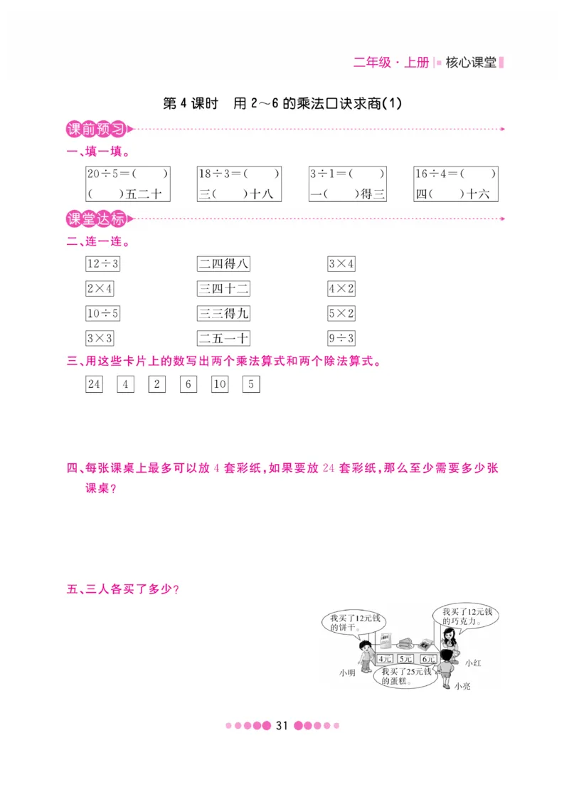 《核心课堂》2年级数学上册（冀教版）书_2024年人教版小学数学一二三四五六年级上册下册期中期末试a0747_小学全科《同步练习+精品试卷》打包下载（1-6年级单元月考期中期末试卷）