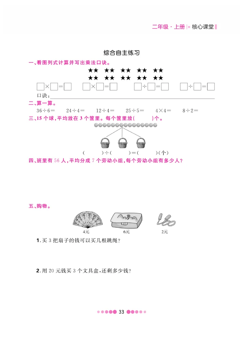 《核心课堂》2年级数学上册（冀教版）书_2024年人教版小学数学一二三四五六年级上册下册期中期末试a0747_小学全科《同步练习+精品试卷》打包下载（1-6年级单元月考期中期末试卷）