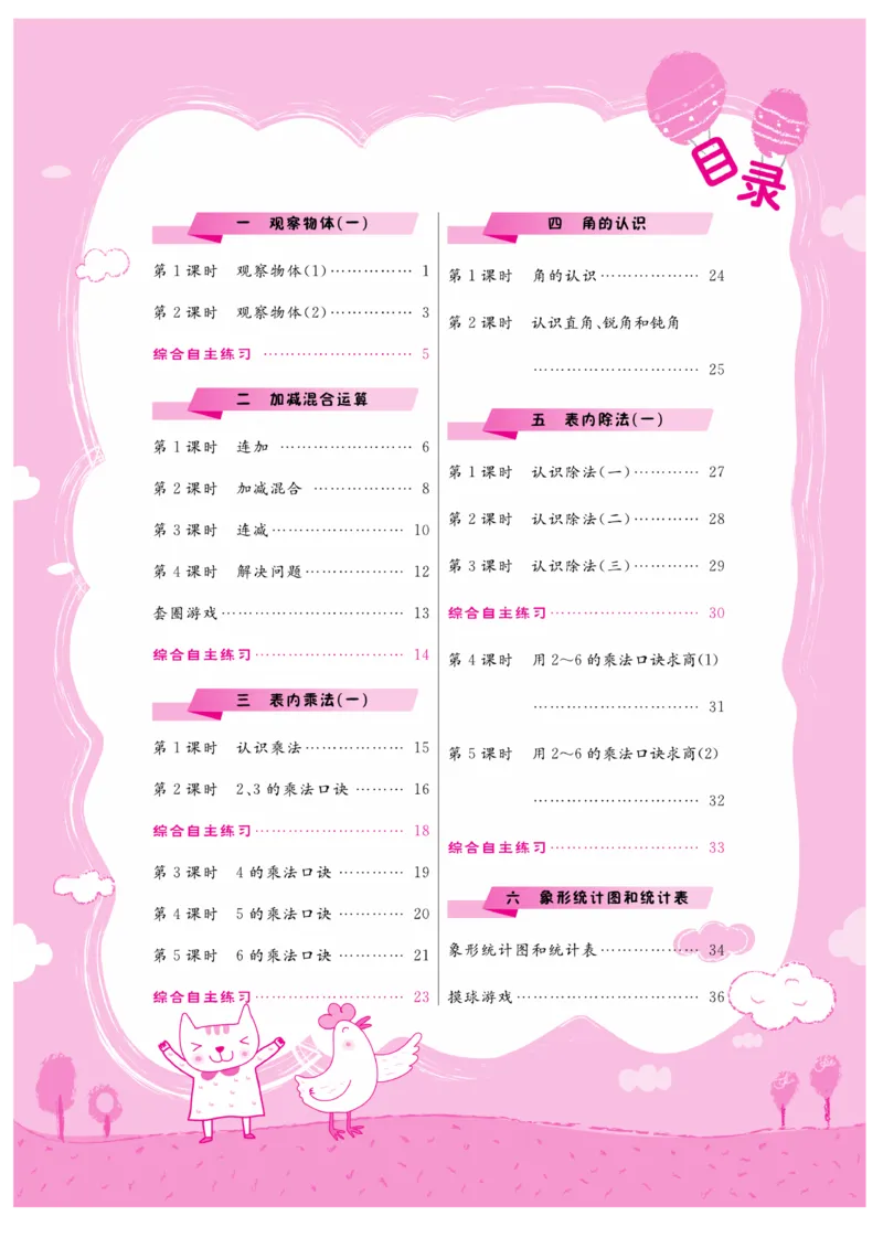 《核心课堂》2年级数学上册（冀教版）书_2024年人教版小学数学一二三四五六年级上册下册期中期末试a0747_小学全科《同步练习+精品试卷》打包下载（1-6年级单元月考期中期末试卷）