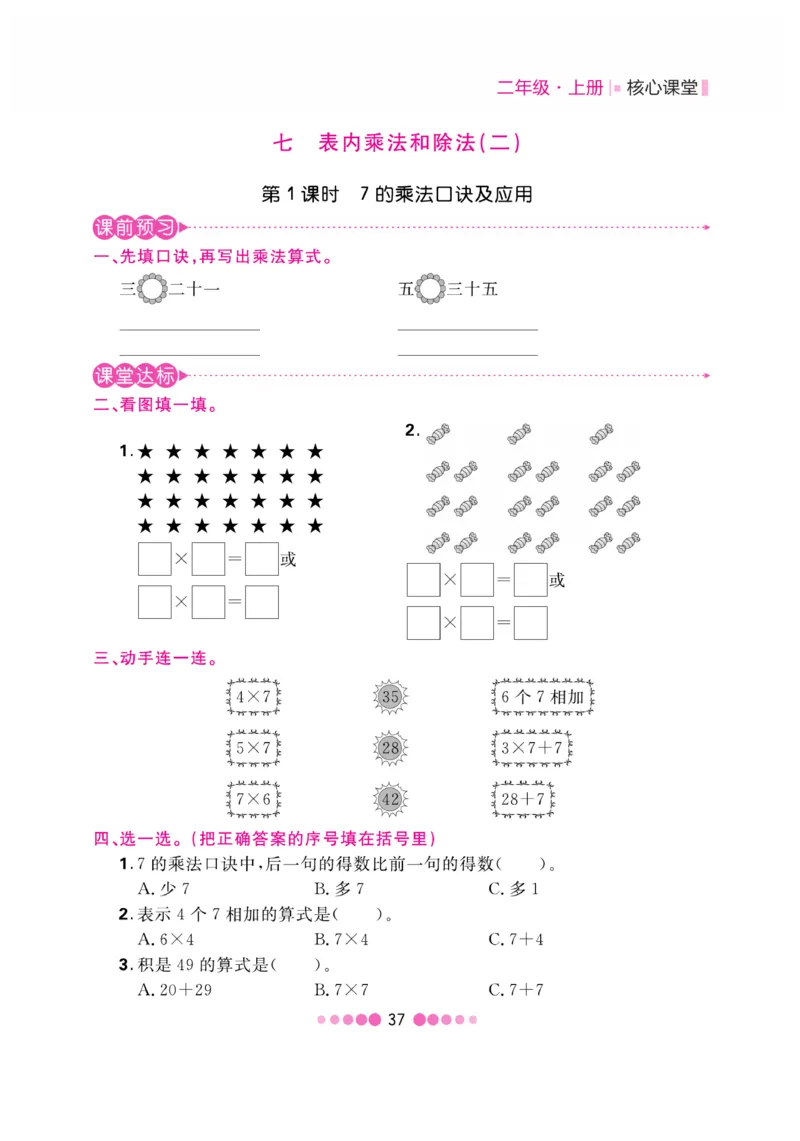 《核心课堂》2年级数学上册（冀教版）书_2024年人教版小学数学一二三四五六年级上册下册期中期末试a0747_小学全科《同步练习+精品试卷》打包下载（1-6年级单元月考期中期末试卷）