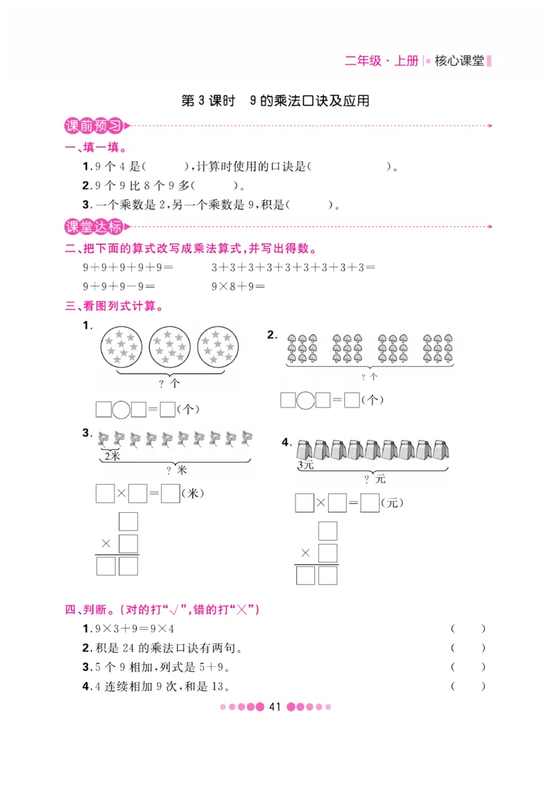 《核心课堂》2年级数学上册（冀教版）书_2024年人教版小学数学一二三四五六年级上册下册期中期末试a0747_小学全科《同步练习+精品试卷》打包下载（1-6年级单元月考期中期末试卷）