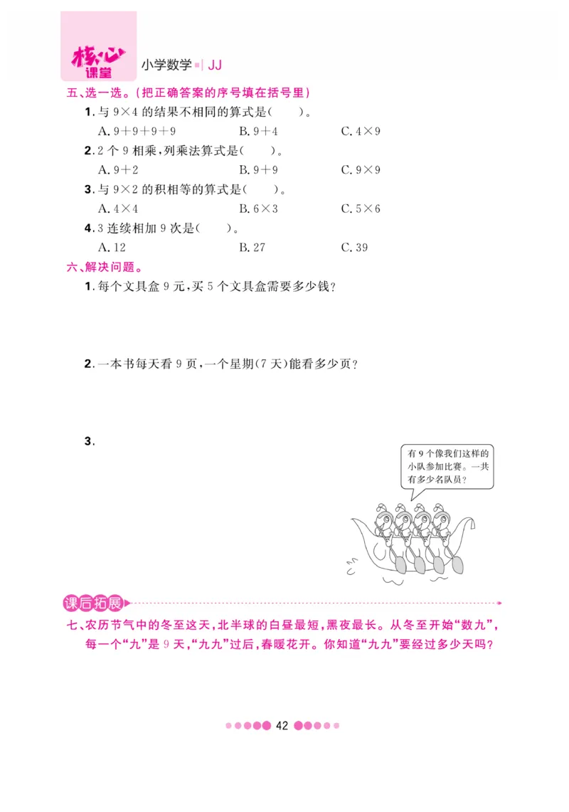 《核心课堂》2年级数学上册（冀教版）书_2024年人教版小学数学一二三四五六年级上册下册期中期末试a0747_小学全科《同步练习+精品试卷》打包下载（1-6年级单元月考期中期末试卷）