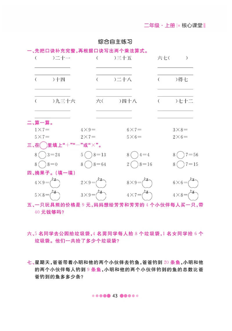 《核心课堂》2年级数学上册（冀教版）书_2024年人教版小学数学一二三四五六年级上册下册期中期末试a0747_小学全科《同步练习+精品试卷》打包下载（1-6年级单元月考期中期末试卷）
