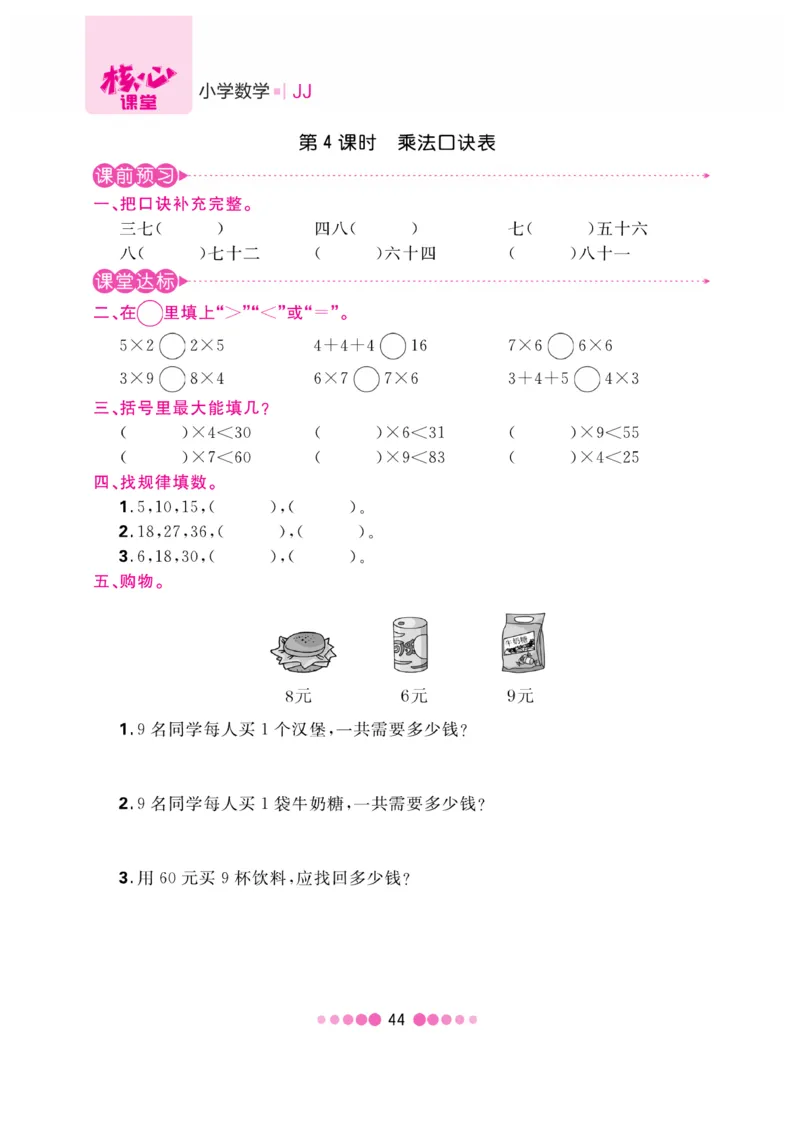《核心课堂》2年级数学上册（冀教版）书_2024年人教版小学数学一二三四五六年级上册下册期中期末试a0747_小学全科《同步练习+精品试卷》打包下载（1-6年级单元月考期中期末试卷）