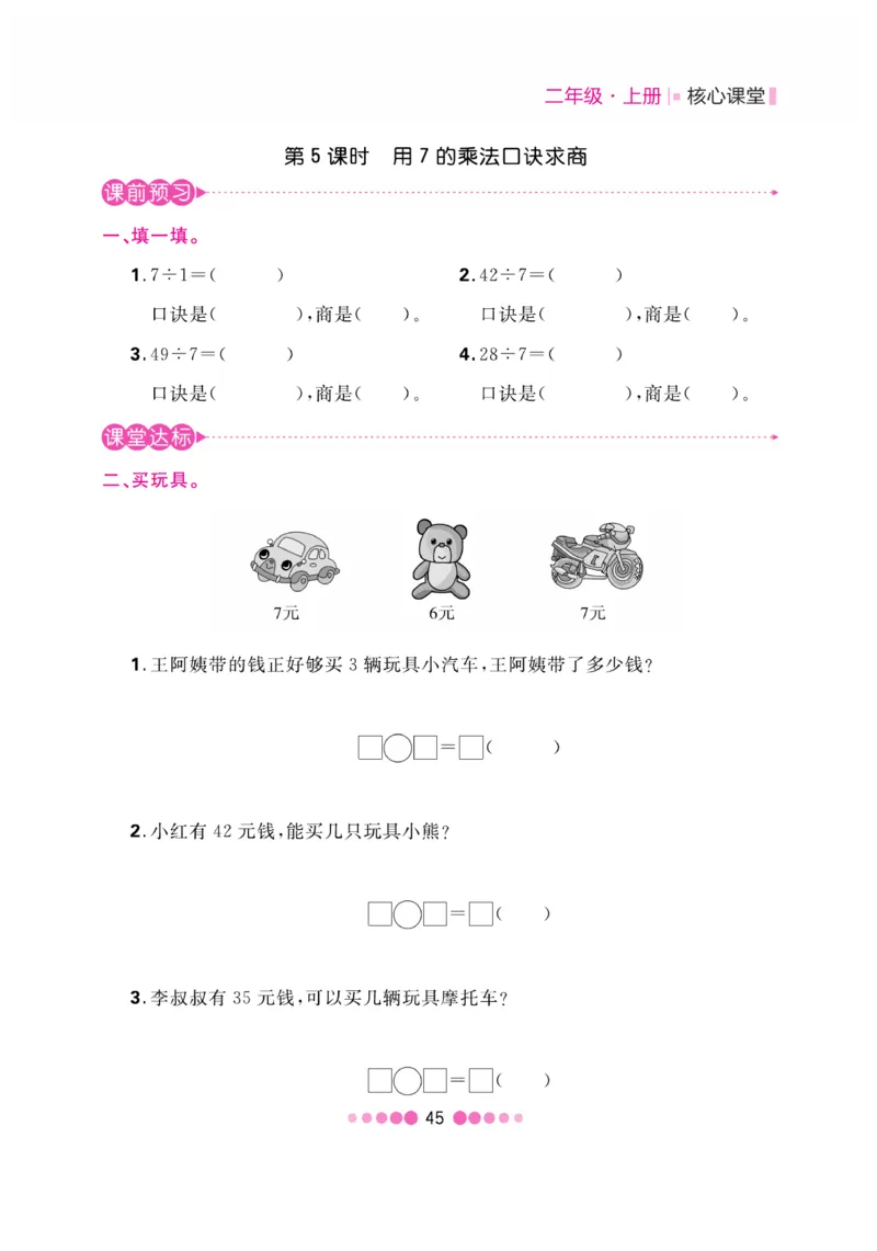 《核心课堂》2年级数学上册（冀教版）书_2024年人教版小学数学一二三四五六年级上册下册期中期末试a0747_小学全科《同步练习+精品试卷》打包下载（1-6年级单元月考期中期末试卷）
