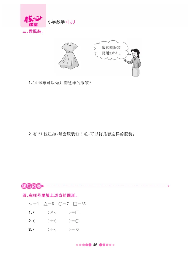 《核心课堂》2年级数学上册（冀教版）书_2024年人教版小学数学一二三四五六年级上册下册期中期末试a0747_小学全科《同步练习+精品试卷》打包下载（1-6年级单元月考期中期末试卷）