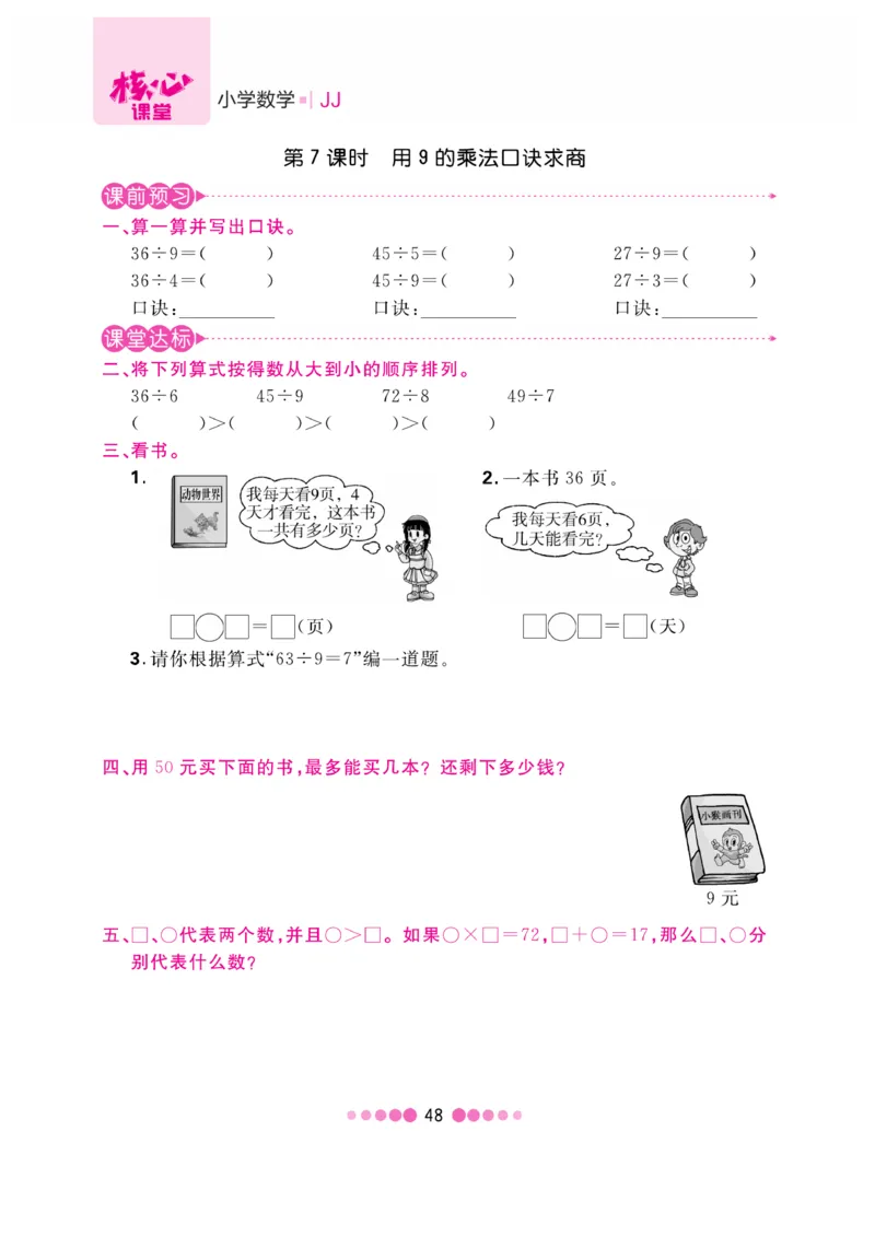 《核心课堂》2年级数学上册（冀教版）书_2024年人教版小学数学一二三四五六年级上册下册期中期末试a0747_小学全科《同步练习+精品试卷》打包下载（1-6年级单元月考期中期末试卷）