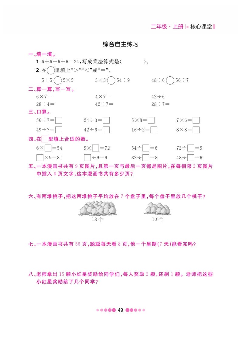 《核心课堂》2年级数学上册（冀教版）书_2024年人教版小学数学一二三四五六年级上册下册期中期末试a0747_小学全科《同步练习+精品试卷》打包下载（1-6年级单元月考期中期末试卷）