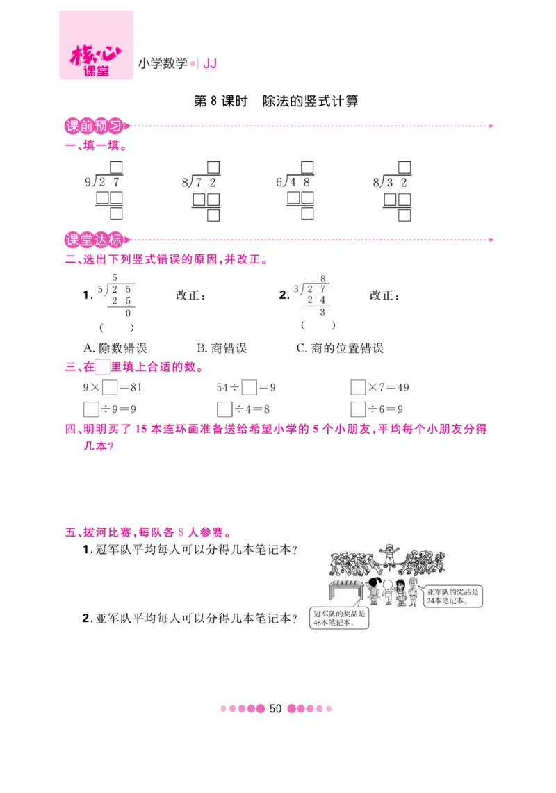 《核心课堂》2年级数学上册（冀教版）书_2024年人教版小学数学一二三四五六年级上册下册期中期末试a0747_小学全科《同步练习+精品试卷》打包下载（1-6年级单元月考期中期末试卷）