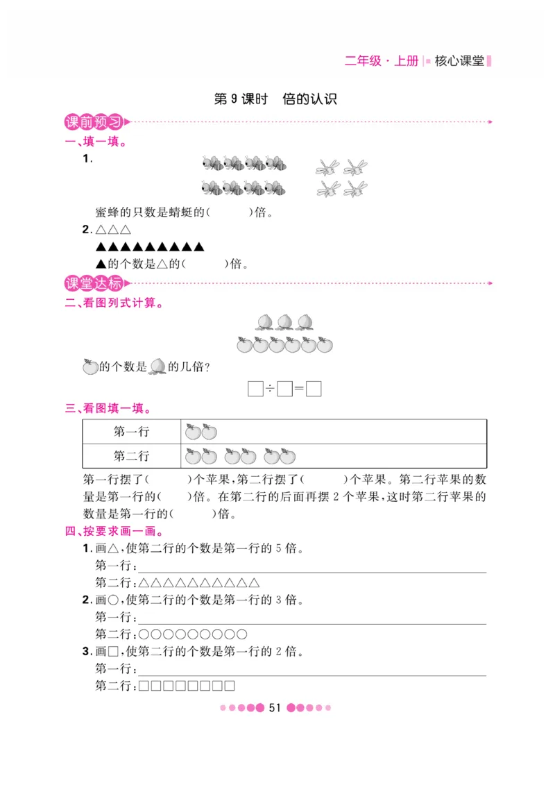《核心课堂》2年级数学上册（冀教版）书_2024年人教版小学数学一二三四五六年级上册下册期中期末试a0747_小学全科《同步练习+精品试卷》打包下载（1-6年级单元月考期中期末试卷）