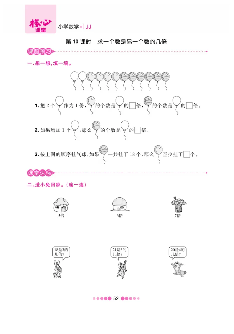 《核心课堂》2年级数学上册（冀教版）书_2024年人教版小学数学一二三四五六年级上册下册期中期末试a0747_小学全科《同步练习+精品试卷》打包下载（1-6年级单元月考期中期末试卷）