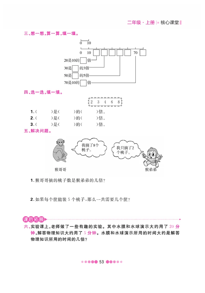 《核心课堂》2年级数学上册（冀教版）书_2024年人教版小学数学一二三四五六年级上册下册期中期末试a0747_小学全科《同步练习+精品试卷》打包下载（1-6年级单元月考期中期末试卷）