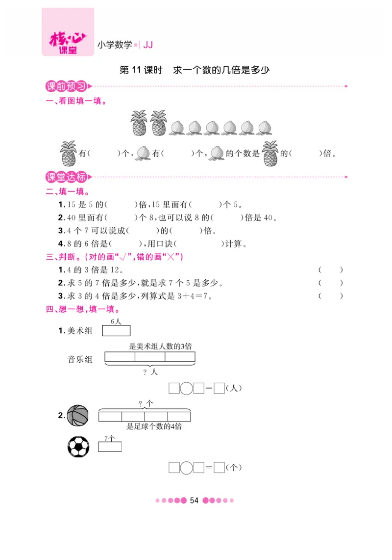 《核心课堂》2年级数学上册（冀教版）书_2024年人教版小学数学一二三四五六年级上册下册期中期末试a0747_小学全科《同步练习+精品试卷》打包下载（1-6年级单元月考期中期末试卷）