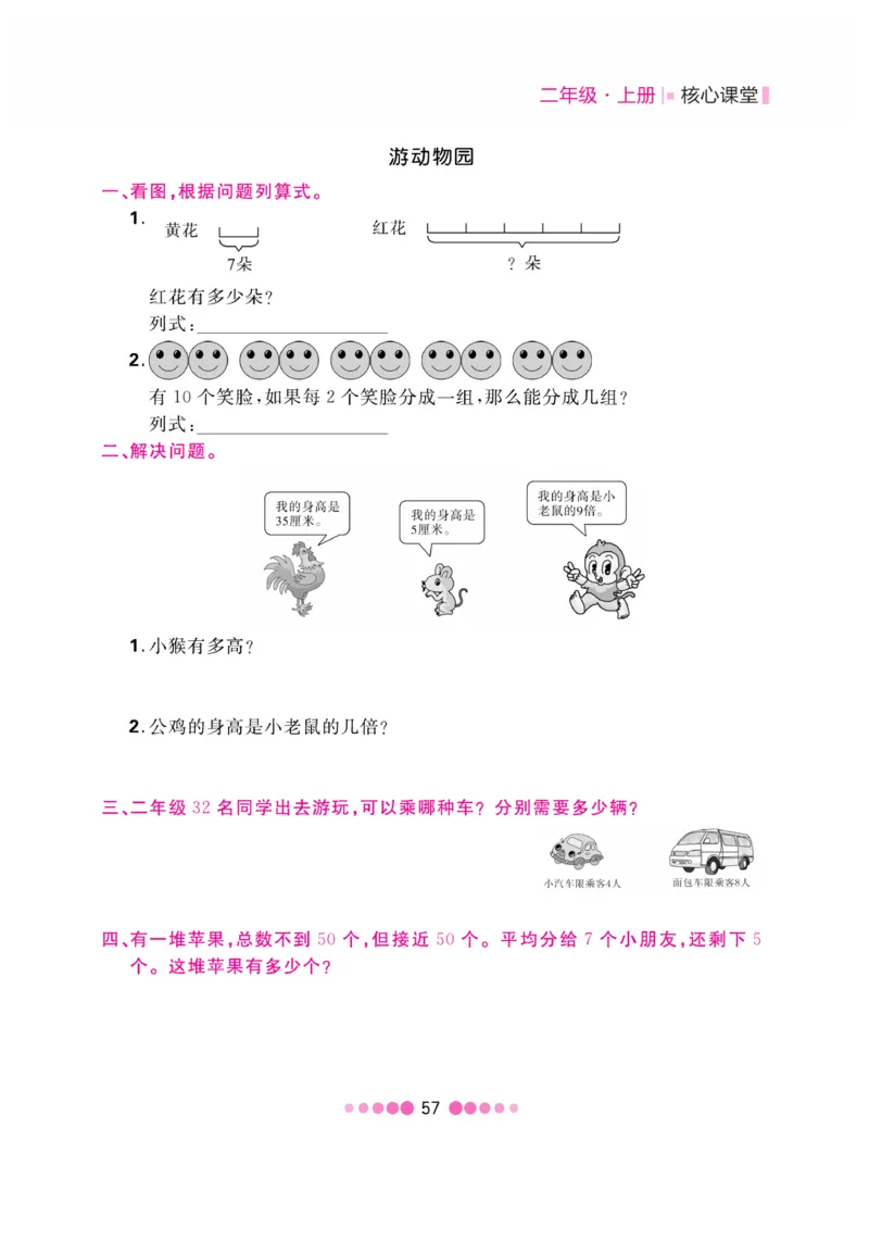 《核心课堂》2年级数学上册（冀教版）书_2024年人教版小学数学一二三四五六年级上册下册期中期末试a0747_小学全科《同步练习+精品试卷》打包下载（1-6年级单元月考期中期末试卷）