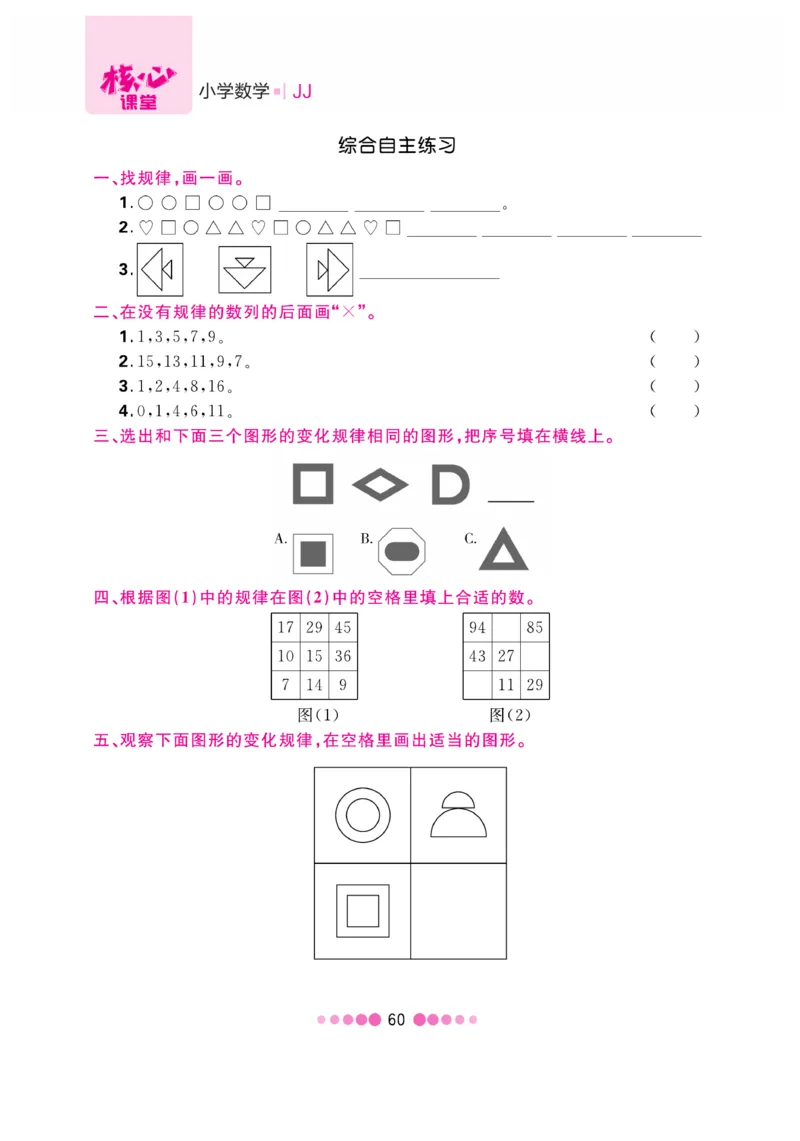 《核心课堂》2年级数学上册（冀教版）书_2024年人教版小学数学一二三四五六年级上册下册期中期末试a0747_小学全科《同步练习+精品试卷》打包下载（1-6年级单元月考期中期末试卷）