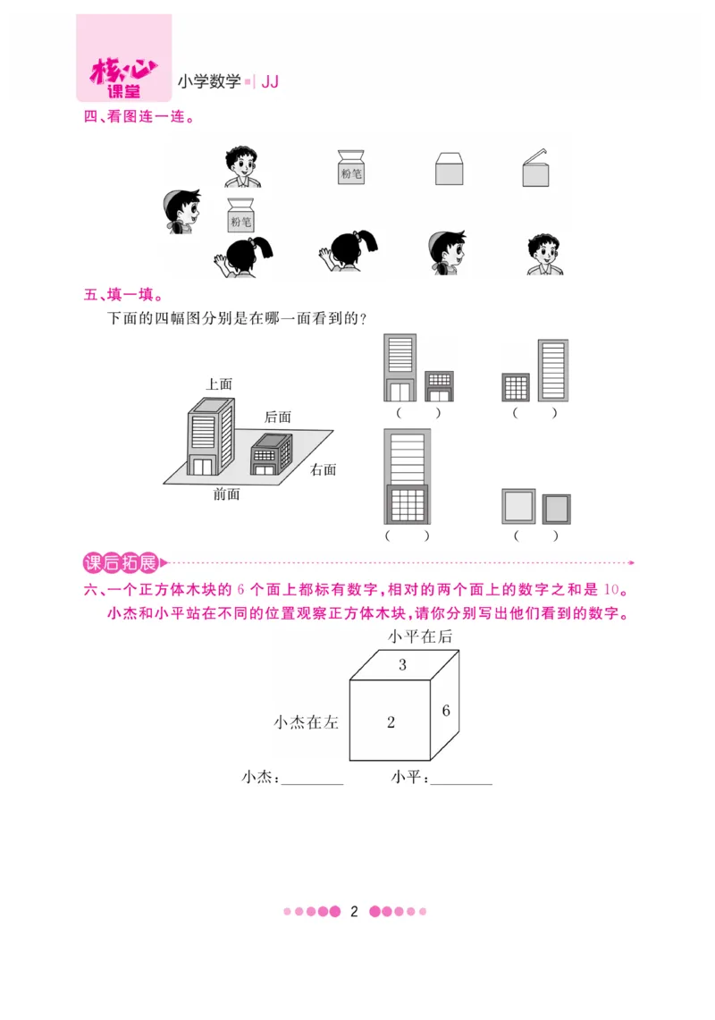 《核心课堂》2年级数学上册（冀教版）书_2024年人教版小学数学一二三四五六年级上册下册期中期末试a0747_小学全科《同步练习+精品试卷》打包下载（1-6年级单元月考期中期末试卷）