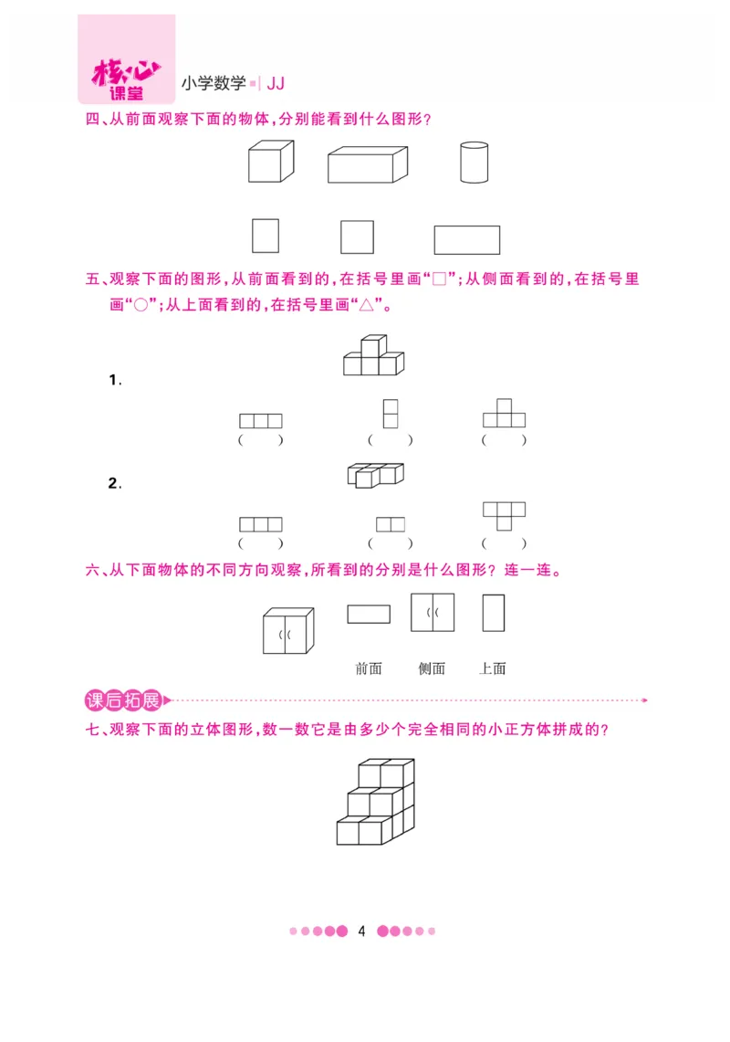 《核心课堂》2年级数学上册（冀教版）书_2024年人教版小学数学一二三四五六年级上册下册期中期末试a0747_小学全科《同步练习+精品试卷》打包下载（1-6年级单元月考期中期末试卷）
