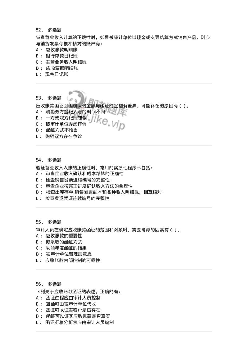 80201-第一章销售与收款循环审计-173958_军队文职(1)_01.军队文职真题-专业课_（全）版本一（历年真题+章节练习+模拟题）_审计学(军队文职)_章节练习_纯题目